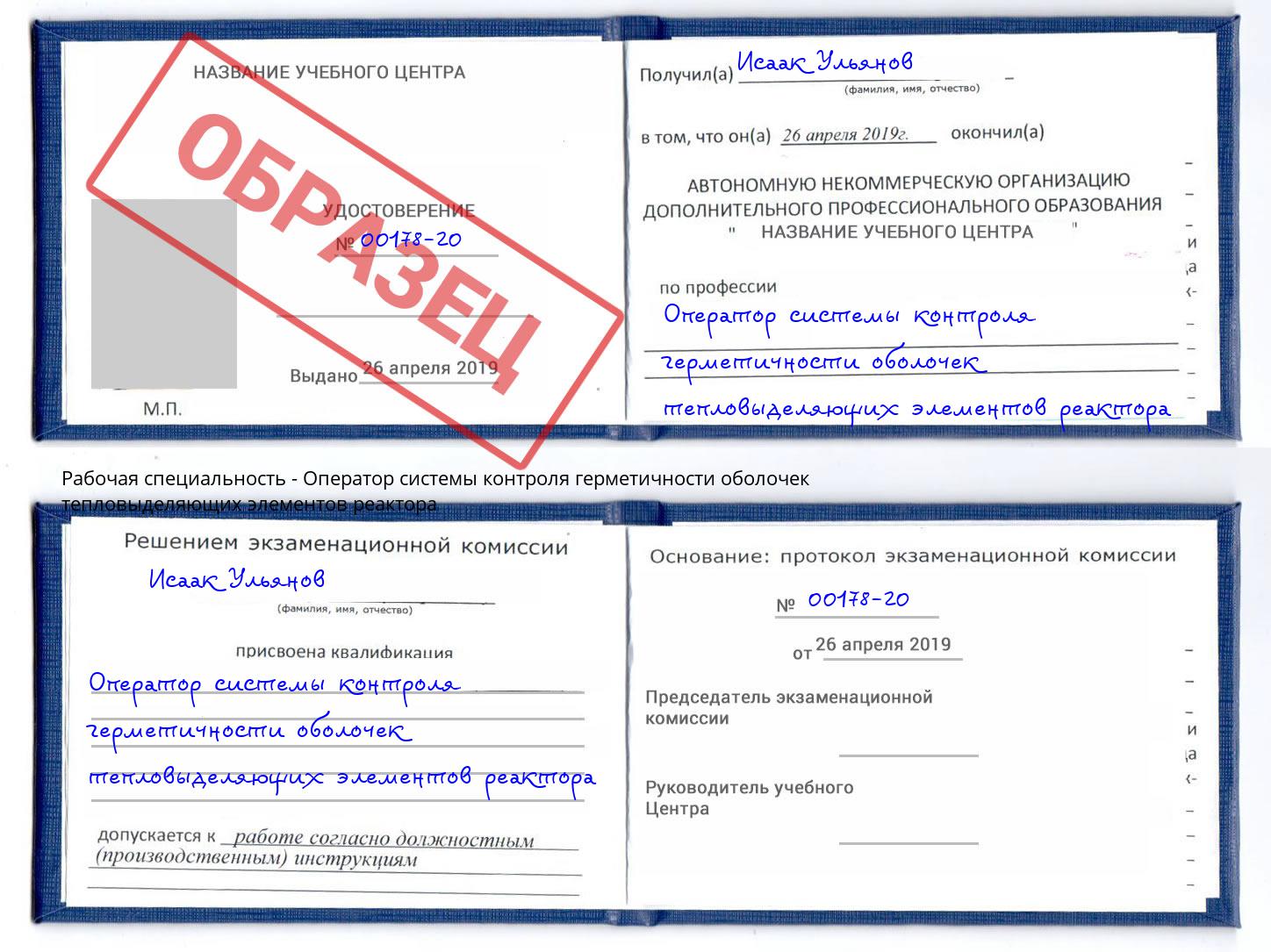 Оператор системы контроля герметичности оболочек тепловыделяющих элементов реактора Алапаевск