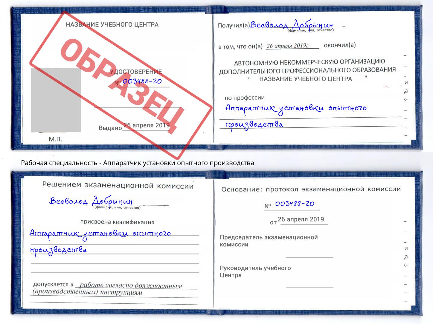 Аппаратчик установки опытного производства Алапаевск