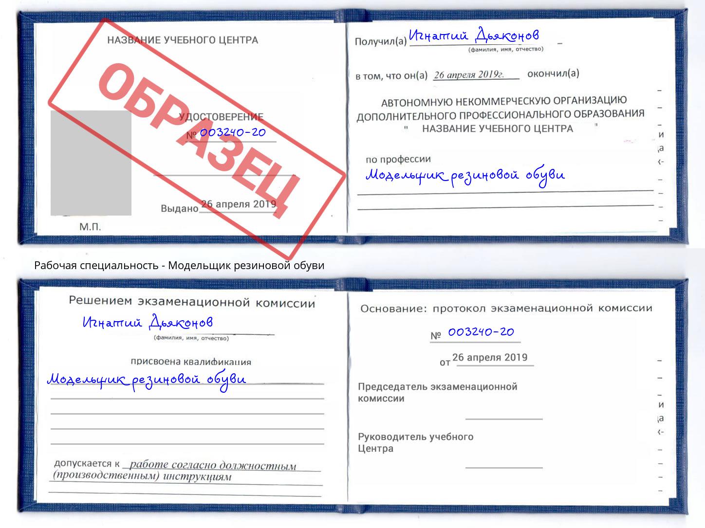 Модельщик резиновой обуви Алапаевск