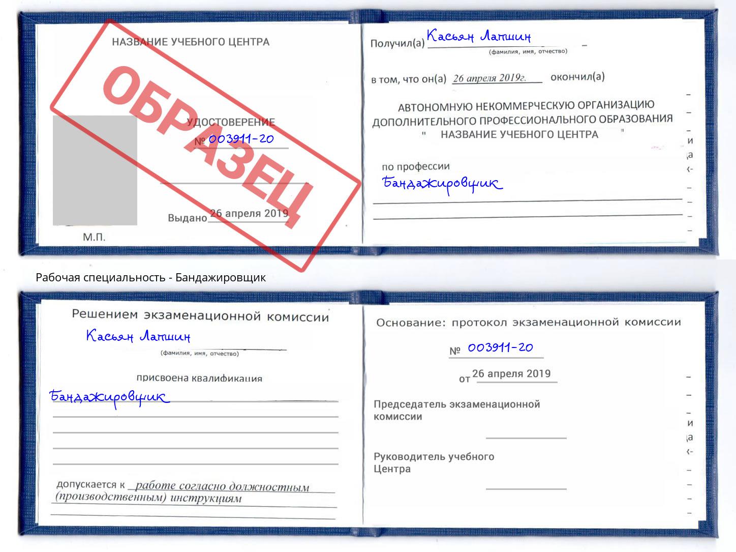 Бандажировщик Алапаевск