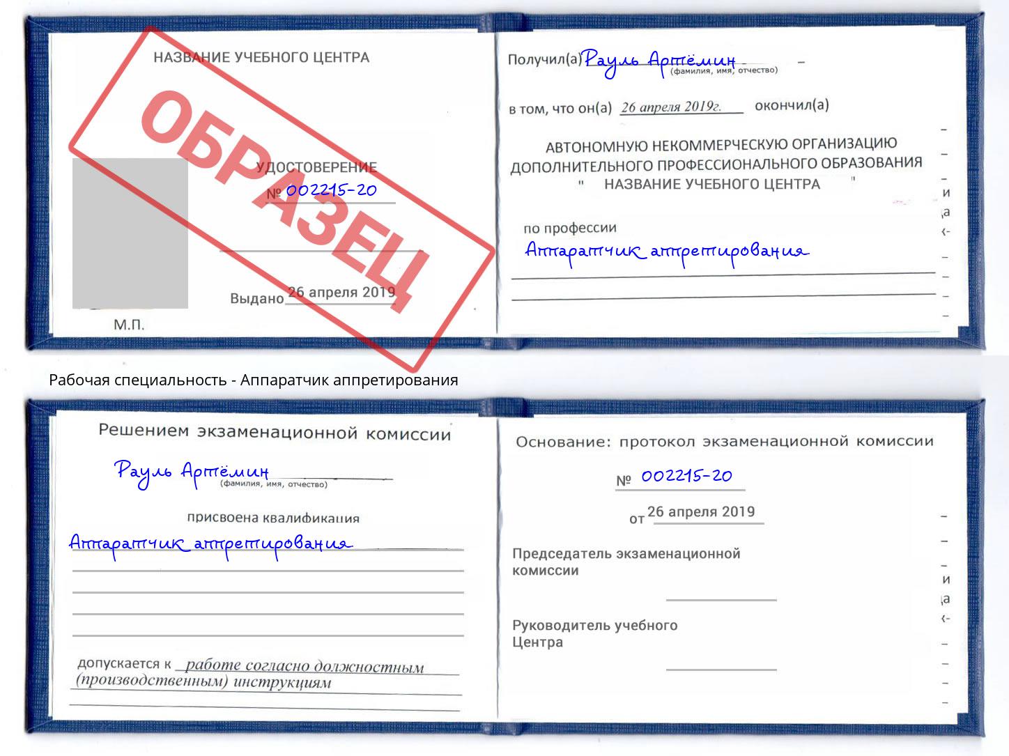 Аппаратчик аппретирования Алапаевск