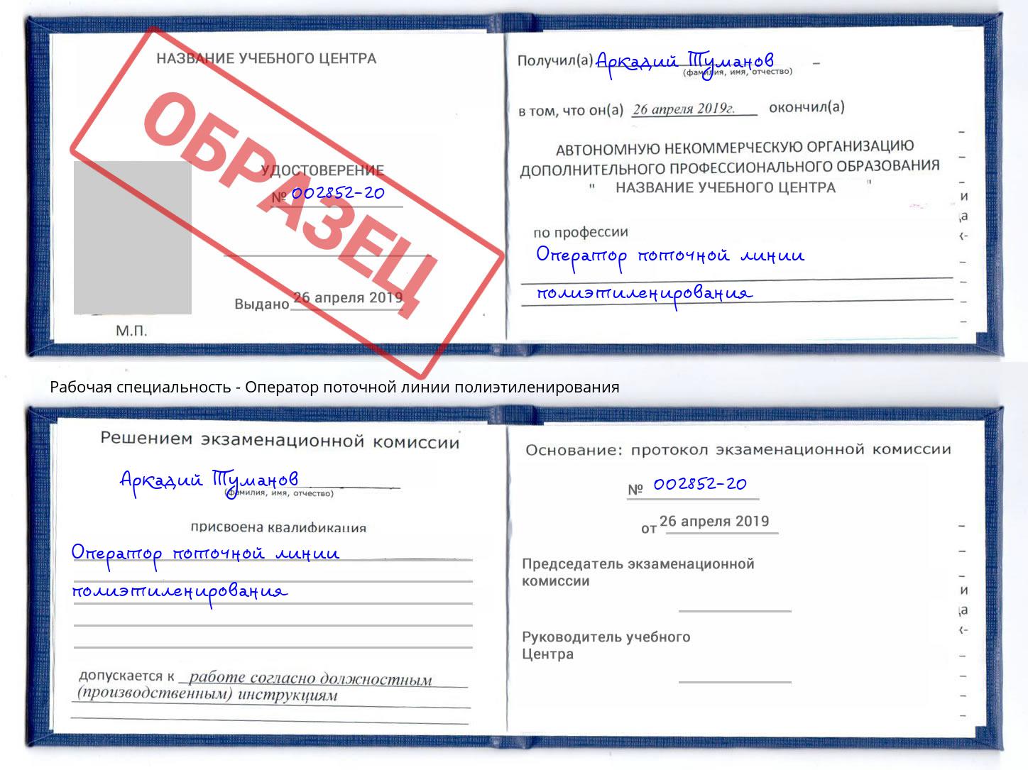 Оператор поточной линии полиэтиленирования Алапаевск