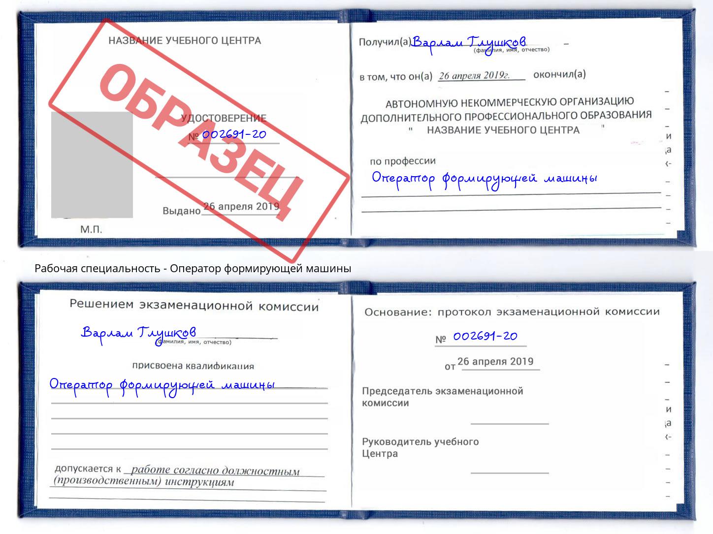 Оператор формирующей машины Алапаевск