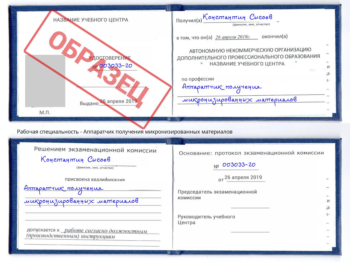 Аппаратчик получения микронизированных материалов Алапаевск