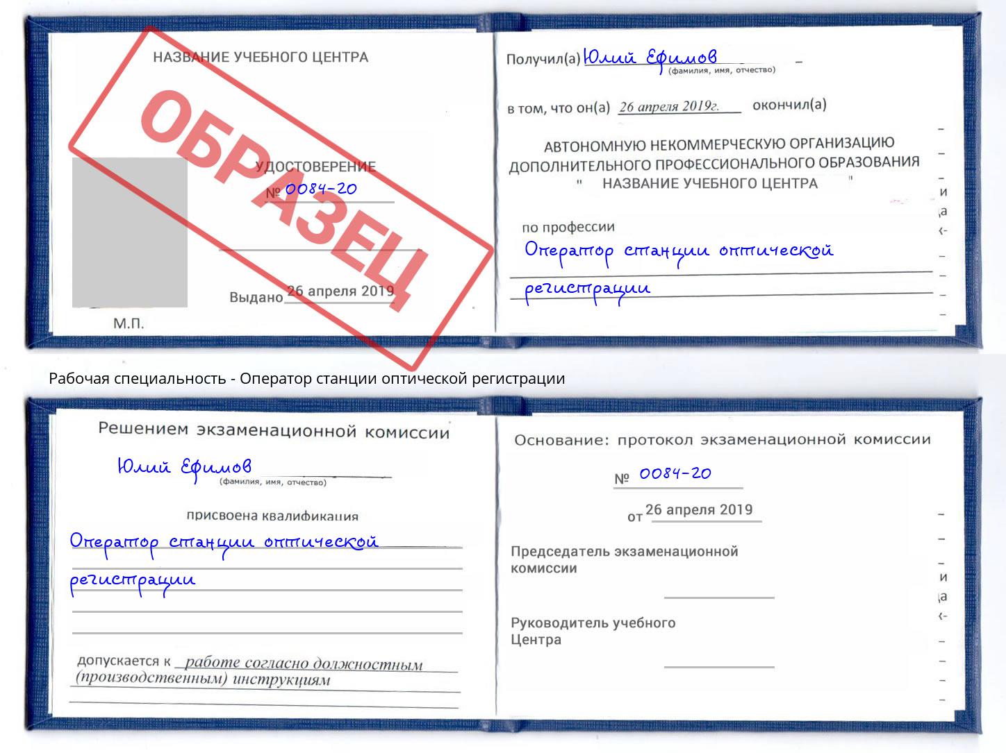 Оператор станции оптической регистрации Алапаевск