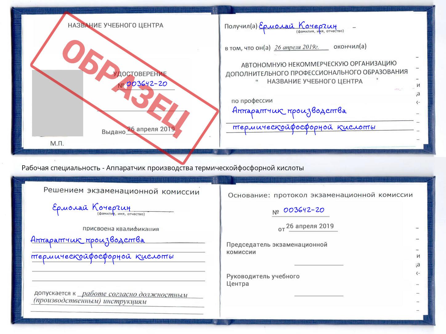 Аппаратчик производства термическойфосфорной кислоты Алапаевск