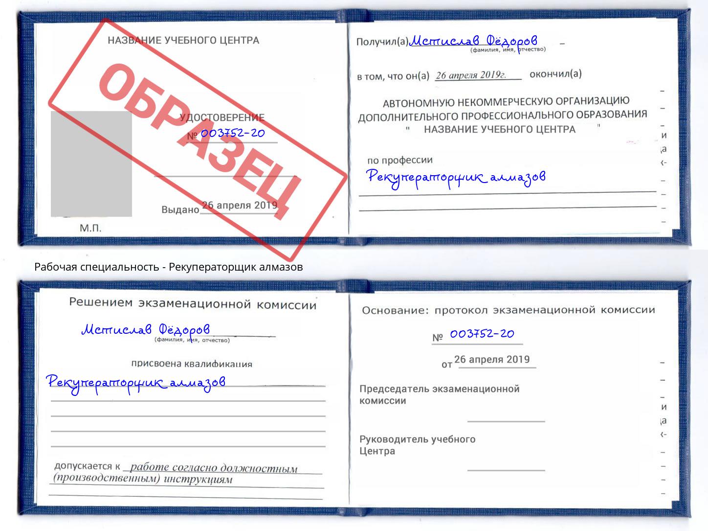 Рекуператорщик алмазов Алапаевск