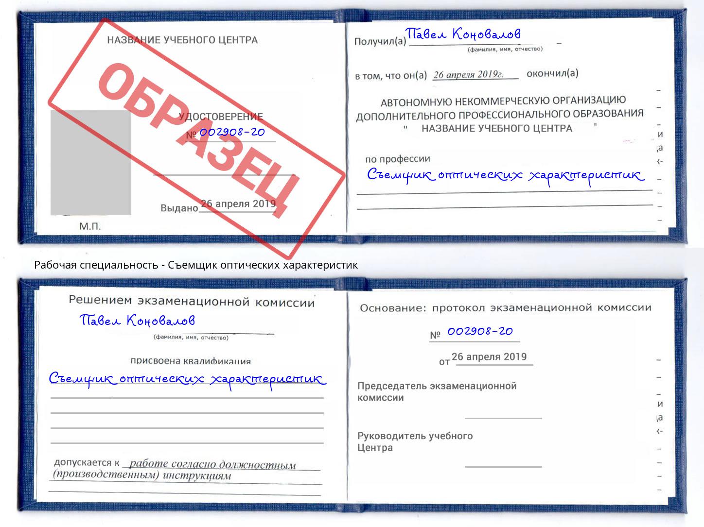 Съемщик оптических характеристик Алапаевск