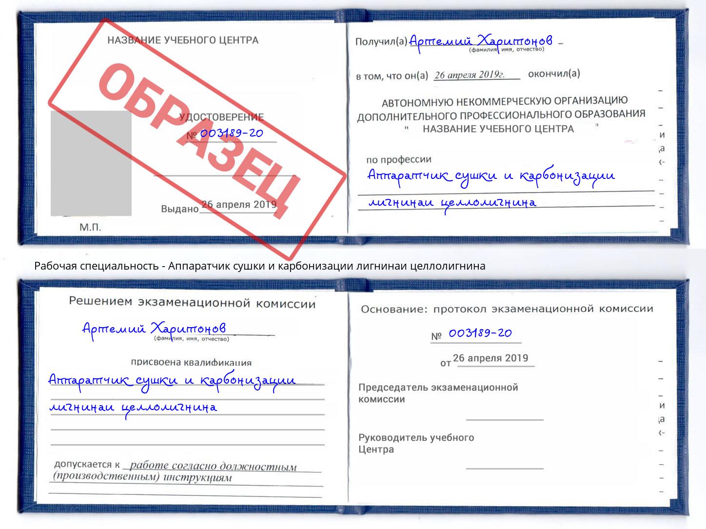Аппаратчик сушки и карбонизации лигнинаи целлолигнина Алапаевск