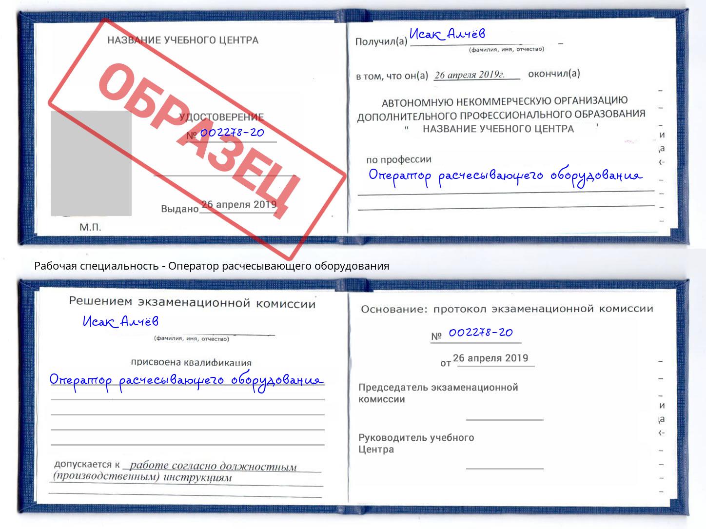 Оператор расчесывающего оборудования Алапаевск