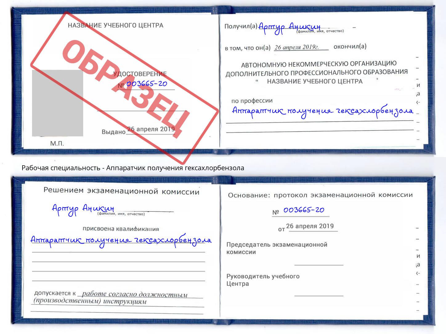 Аппаратчик получения гексахлорбензола Алапаевск