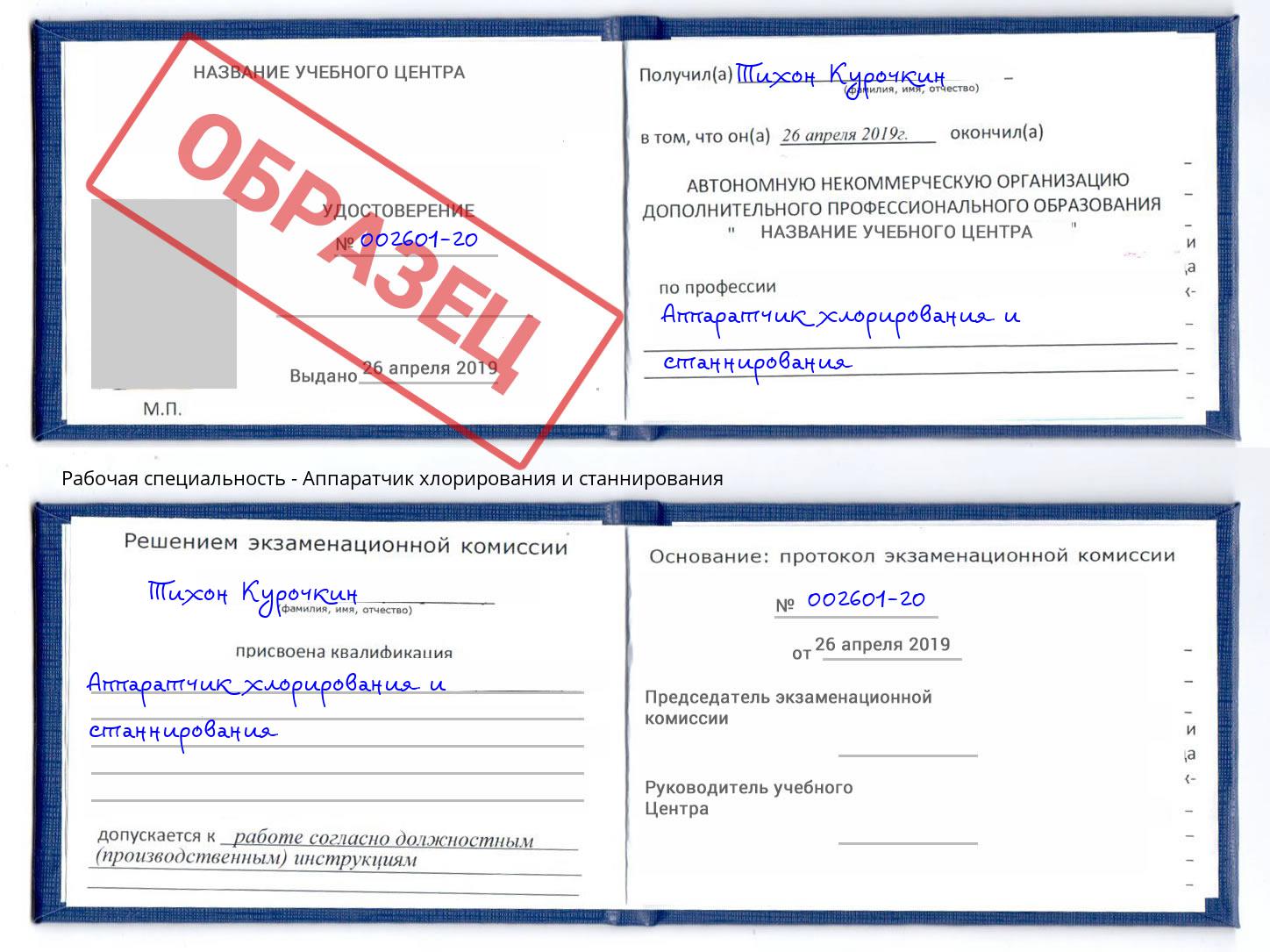 Аппаратчик хлорирования и станнирования Алапаевск