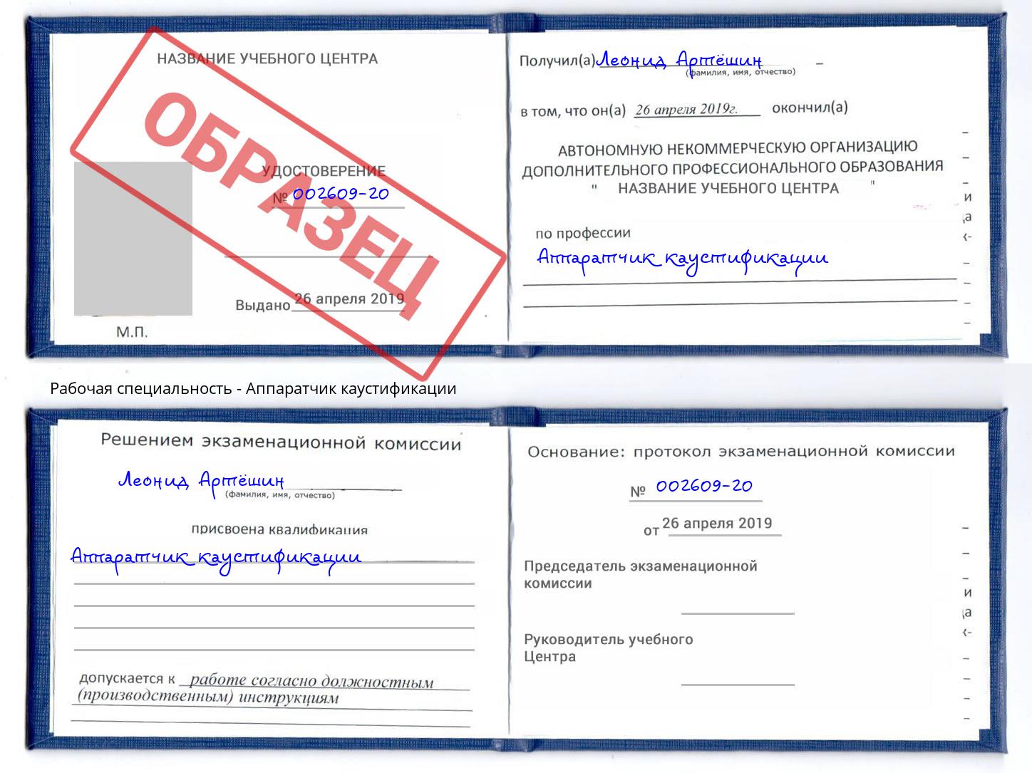 Аппаратчик каустификации Алапаевск