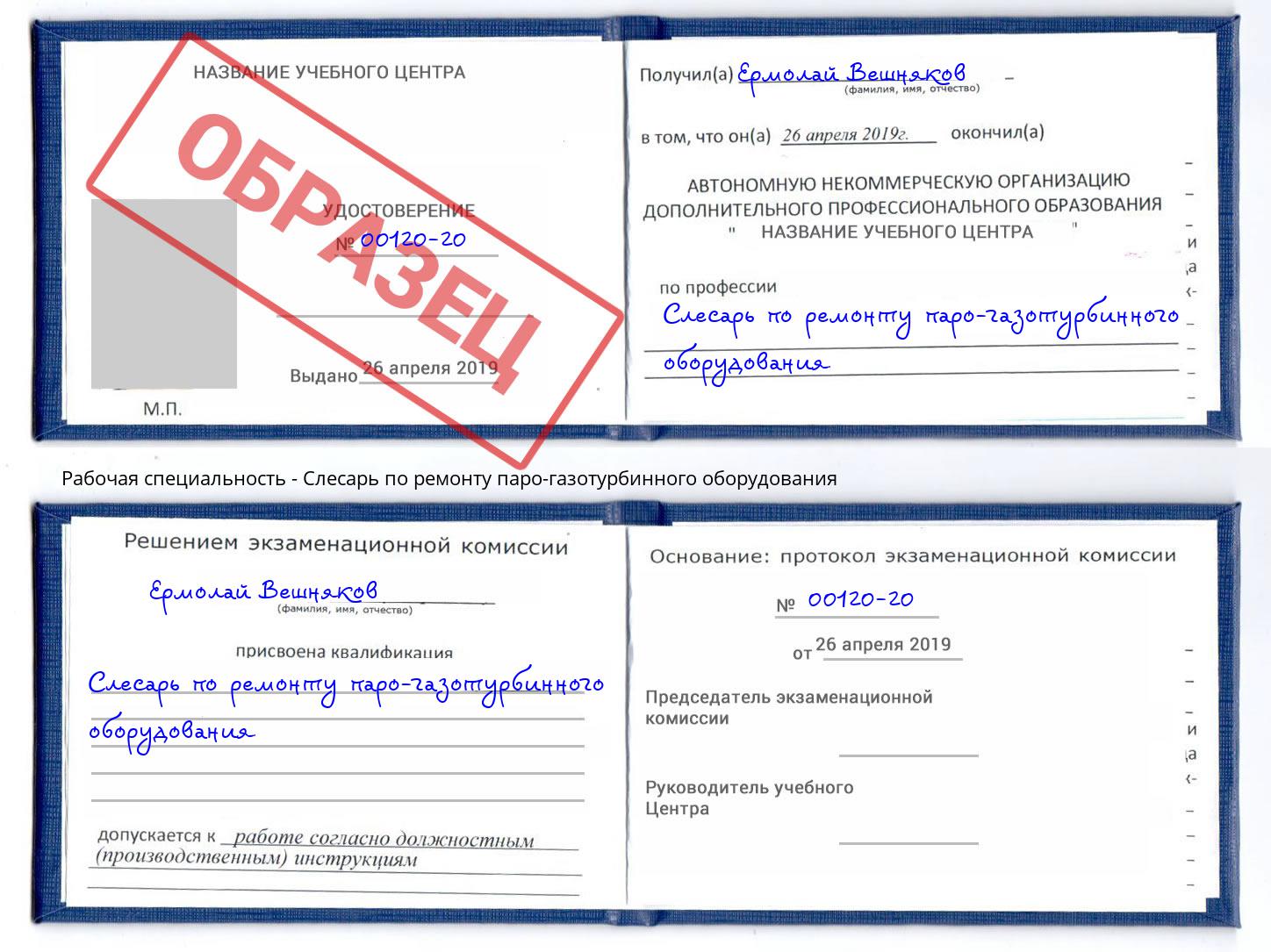 Слесарь по ремонту паро-газотурбинного оборудования Алапаевск