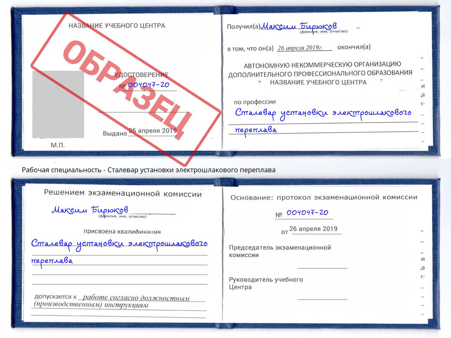 Сталевар установки электрошлакового переплава Алапаевск