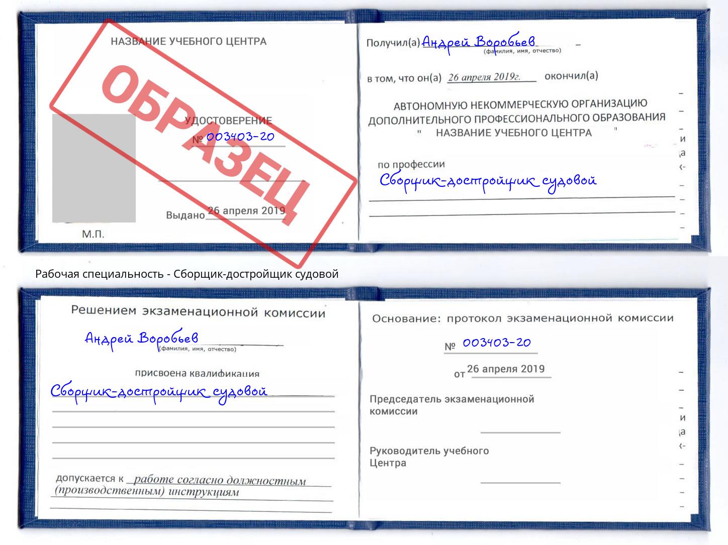 Сборщик-достройщик судовой Алапаевск