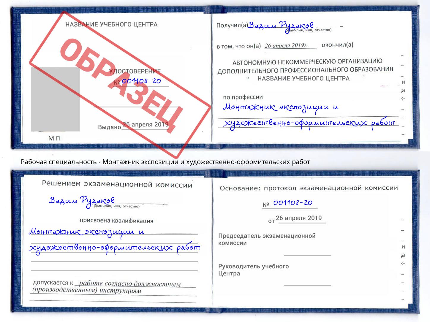 Монтажник экспозиции и художественно-оформительских работ Алапаевск