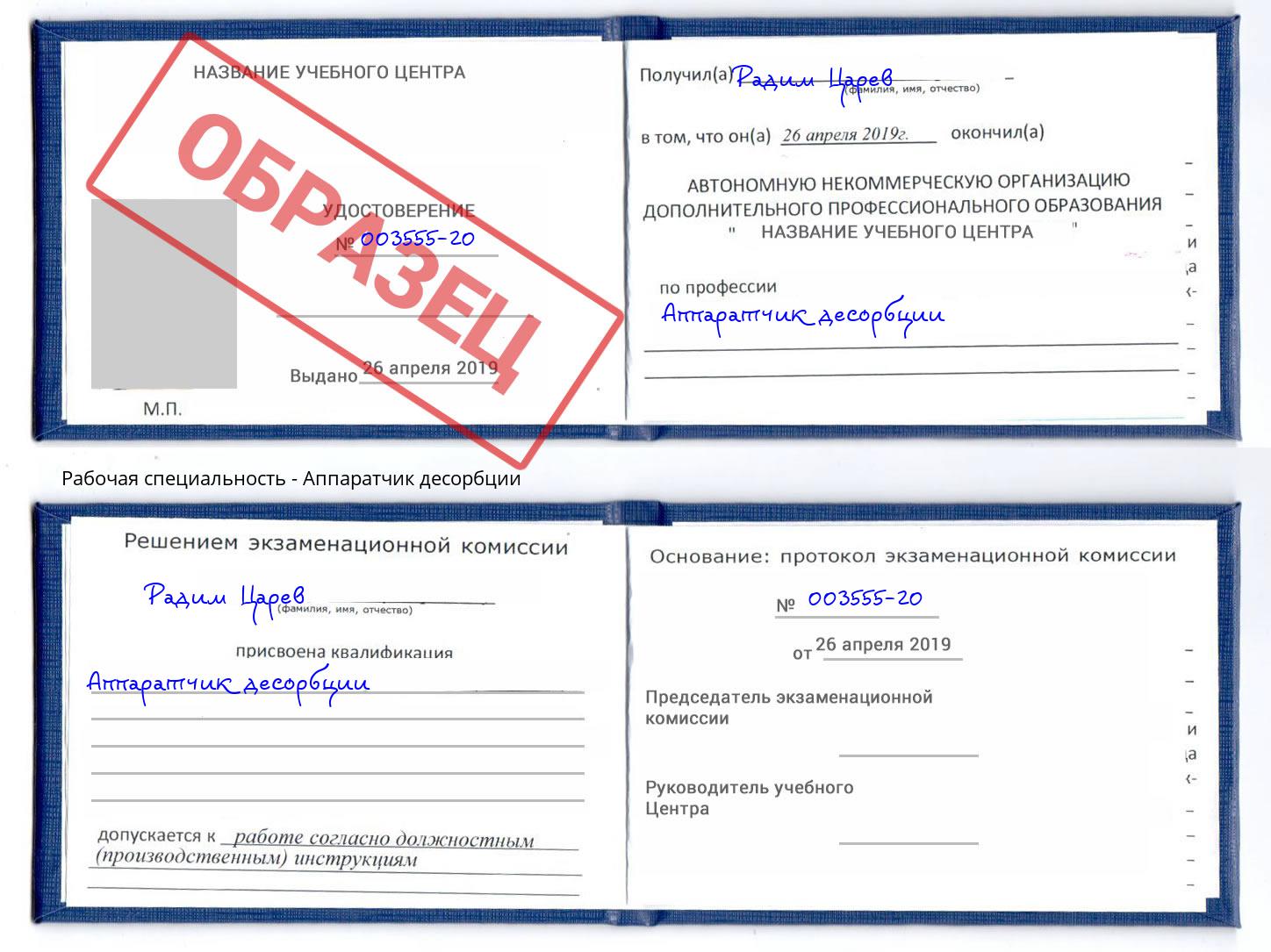 Аппаратчик десорбции Алапаевск