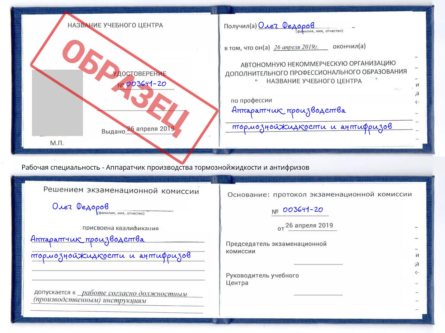 Аппаратчик производства тормознойжидкости и антифризов Алапаевск