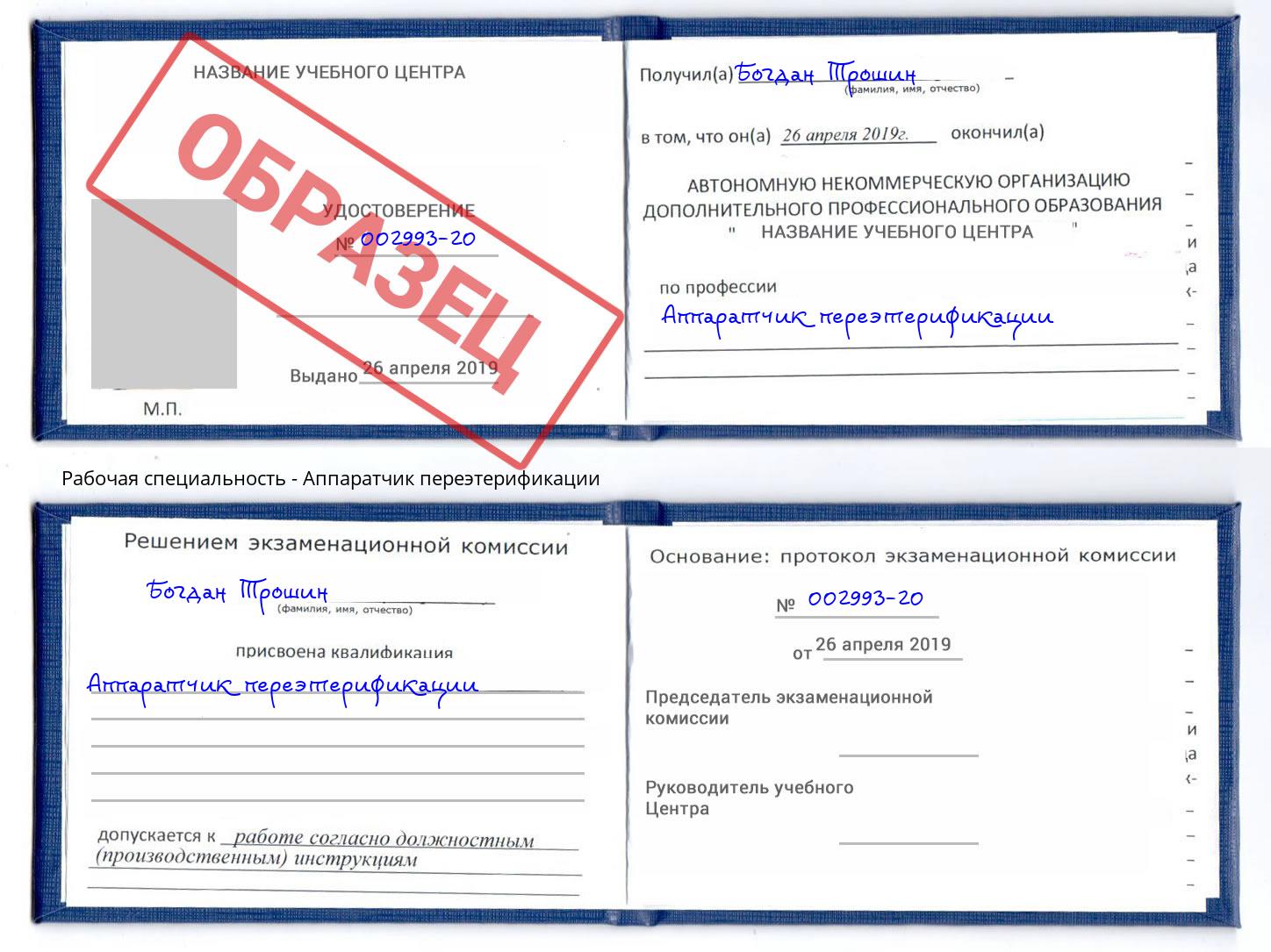 Аппаратчик переэтерификации Алапаевск
