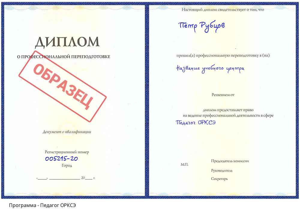 Педагог ОРКСЭ Алапаевск