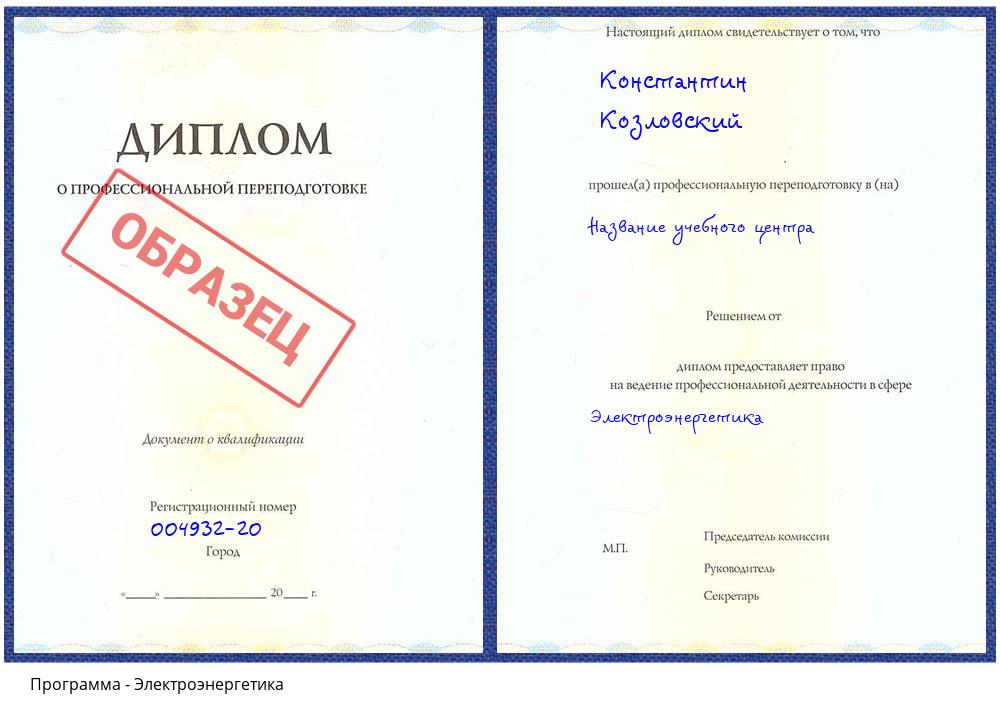 Электроэнергетика Алапаевск