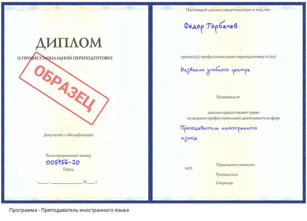 Преподаватель иностранного языка Алапаевск