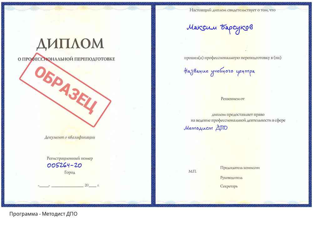 Методист ДПО Алапаевск