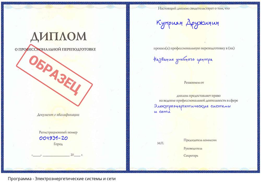 Электроэнергетические системы и сети Алапаевск