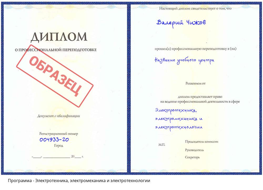 Электротехника, электромеханика и электротехнологии Алапаевск