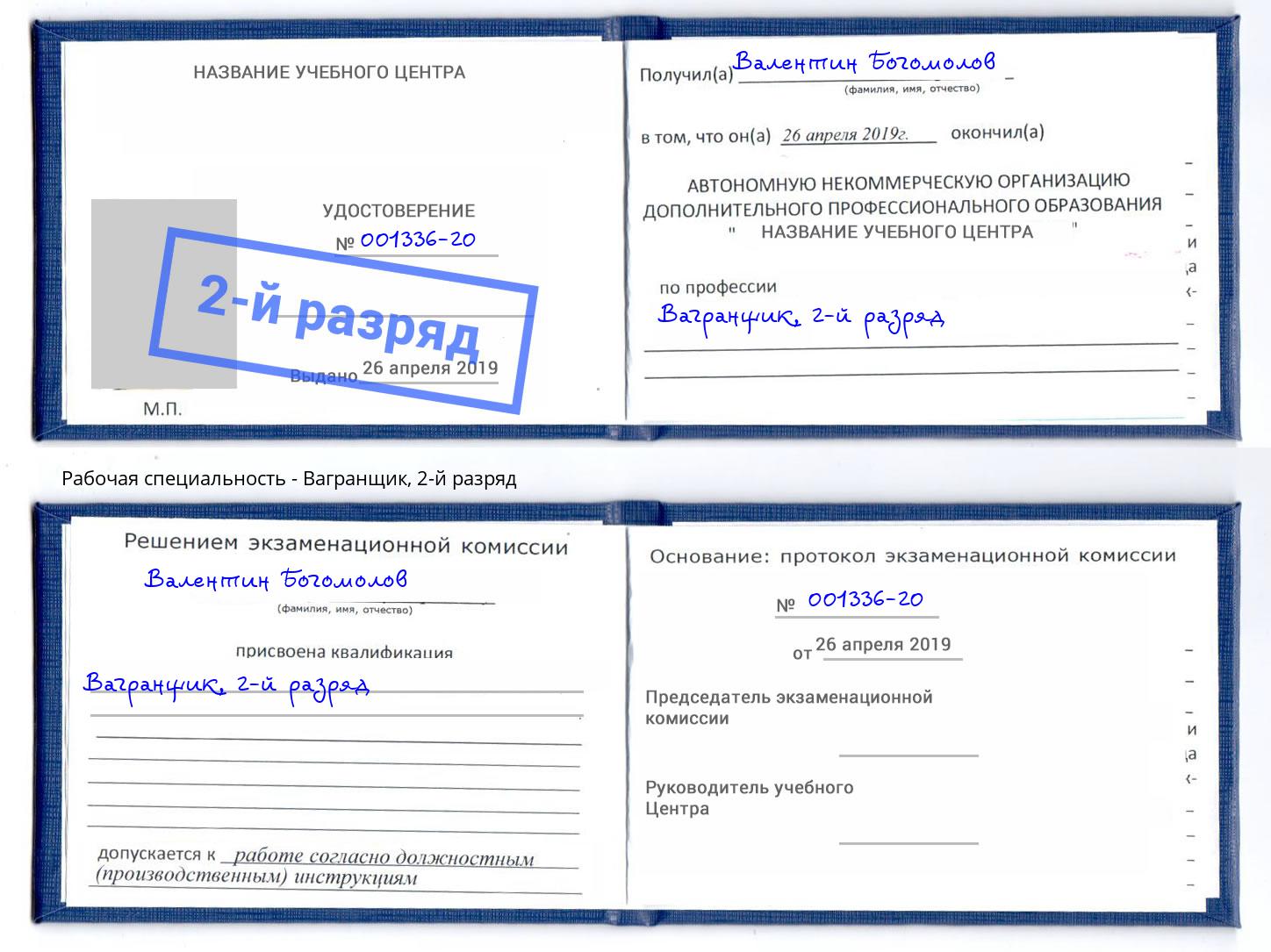 корочка 2-й разряд Вагранщик Алапаевск