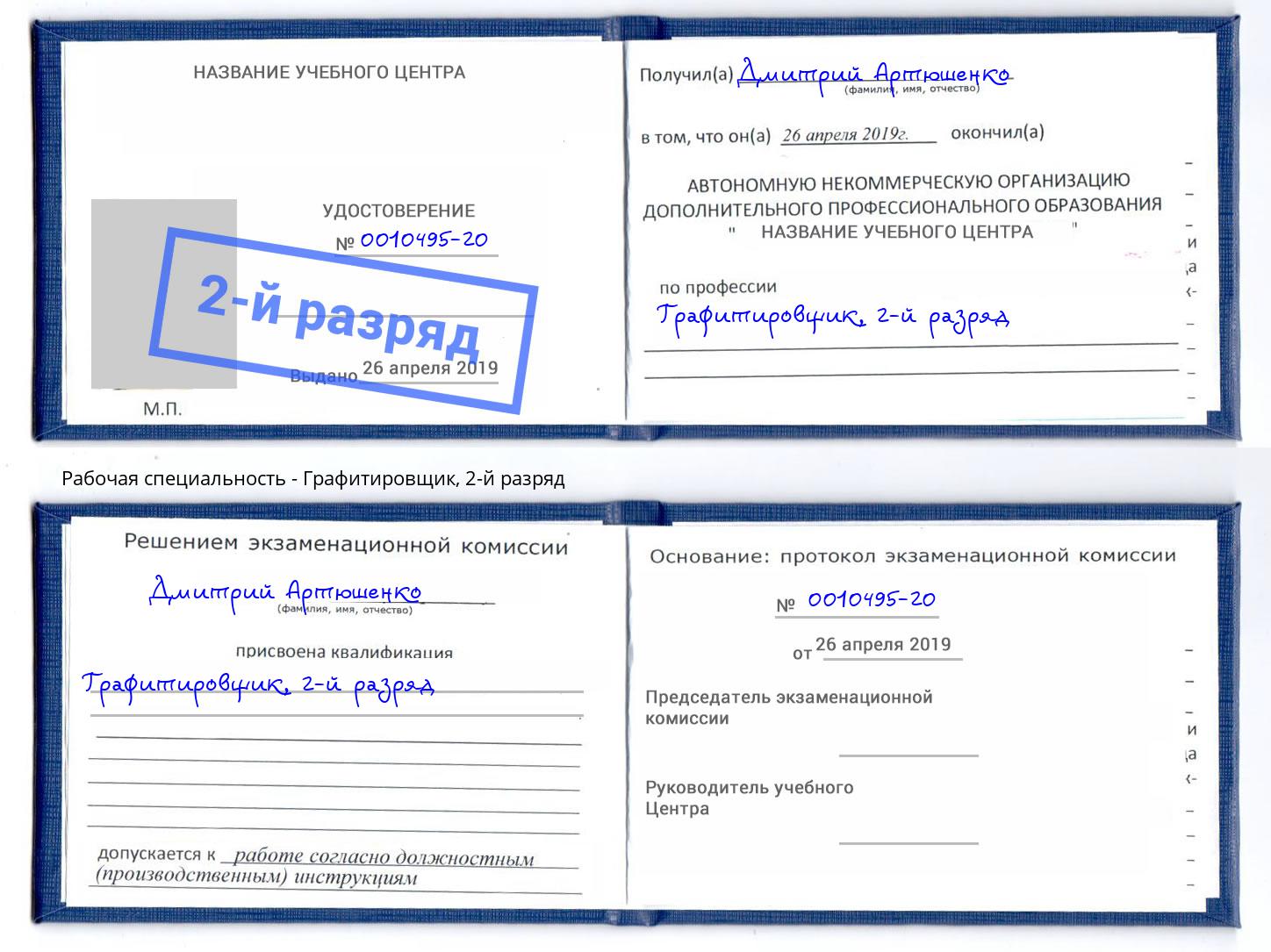 корочка 2-й разряд Графитировщик Алапаевск
