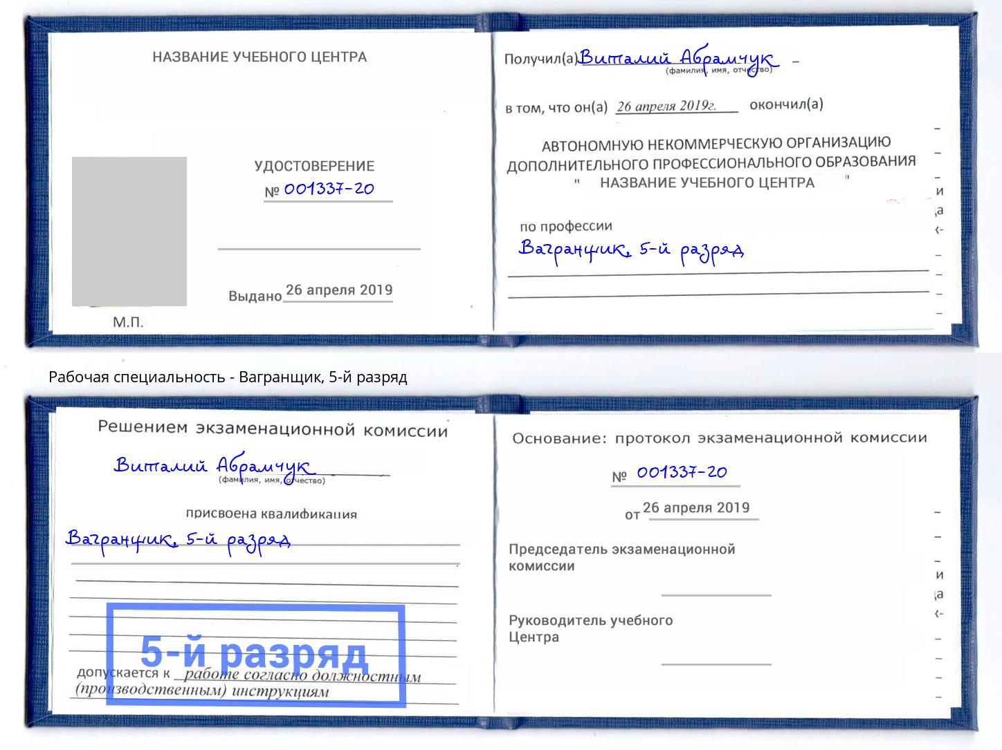корочка 5-й разряд Вагранщик Алапаевск