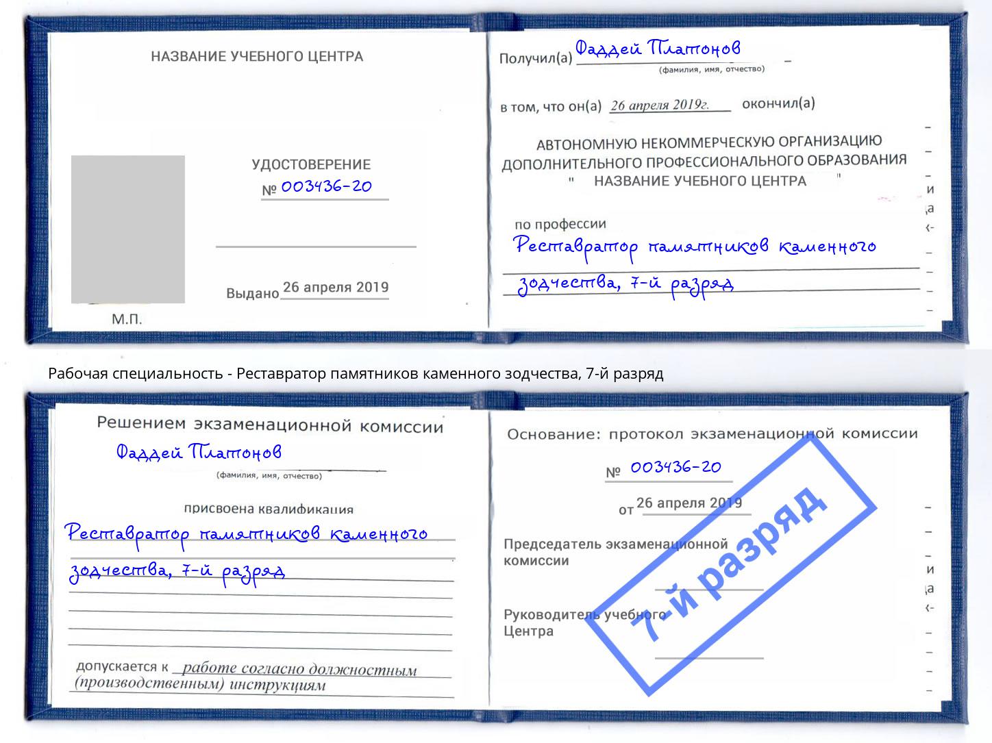 корочка 7-й разряд Реставратор памятников каменного зодчества Алапаевск