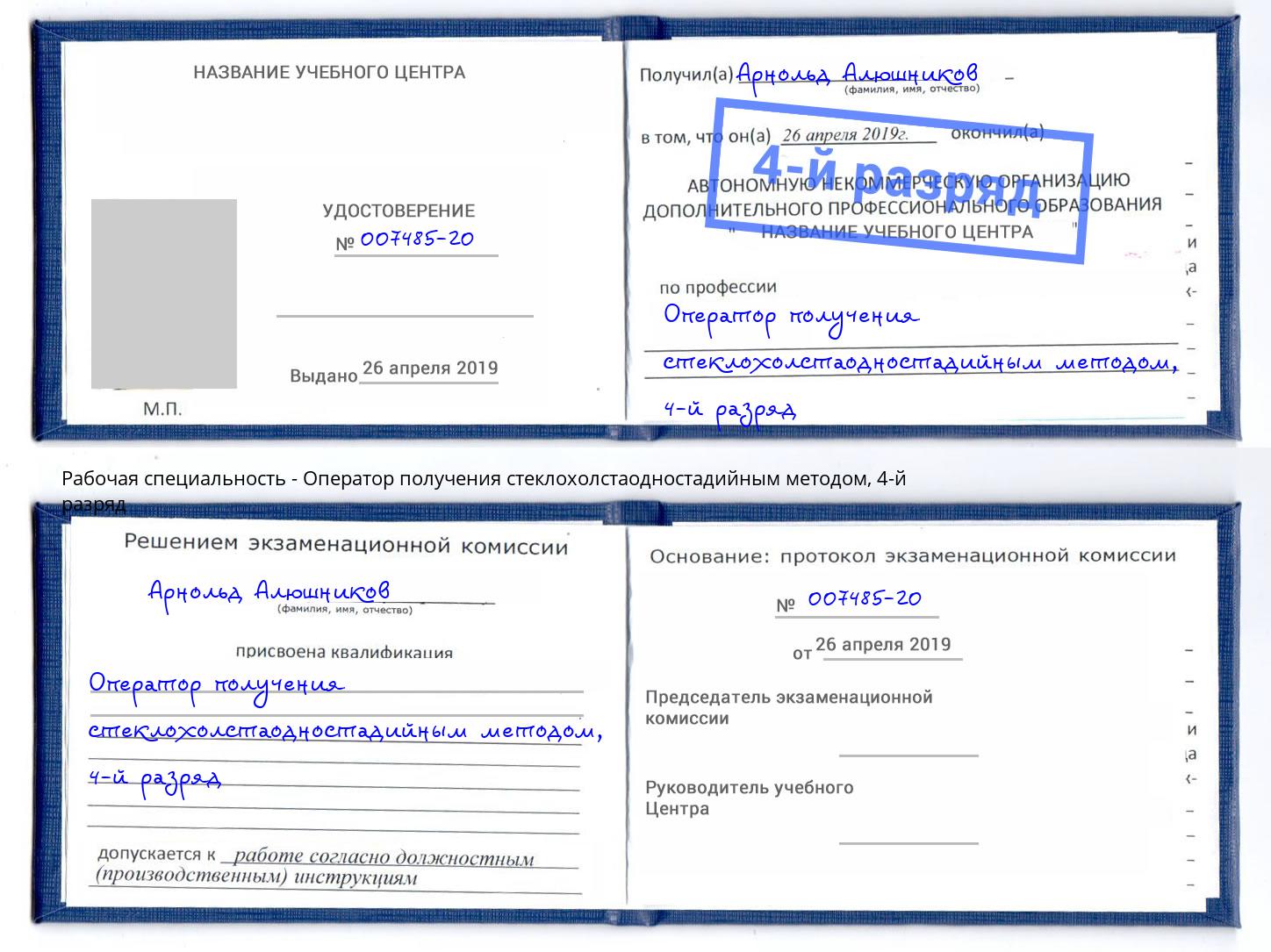 корочка 4-й разряд Оператор получения стеклохолстаодностадийным методом Алапаевск