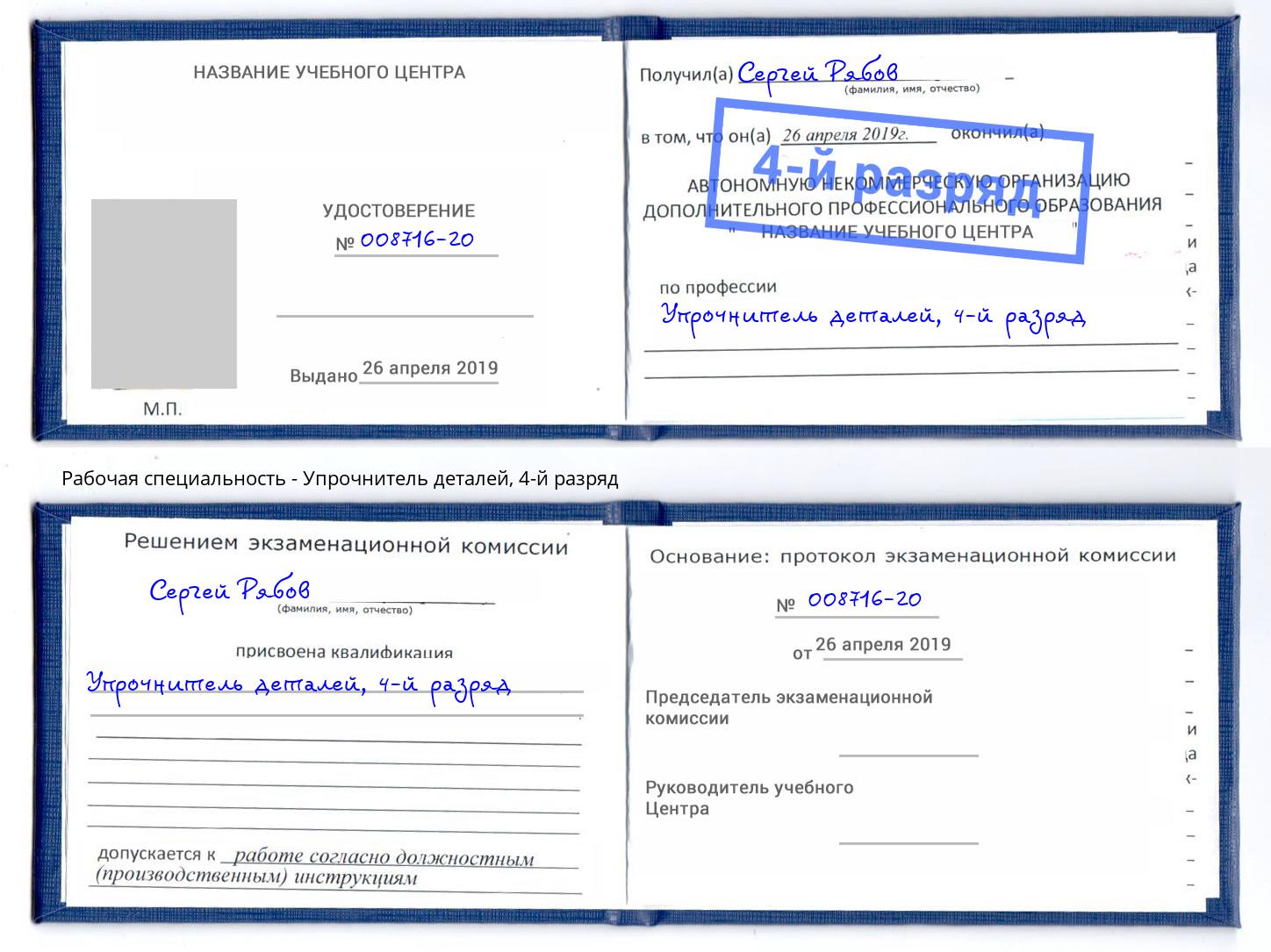 корочка 4-й разряд Упрочнитель деталей Алапаевск