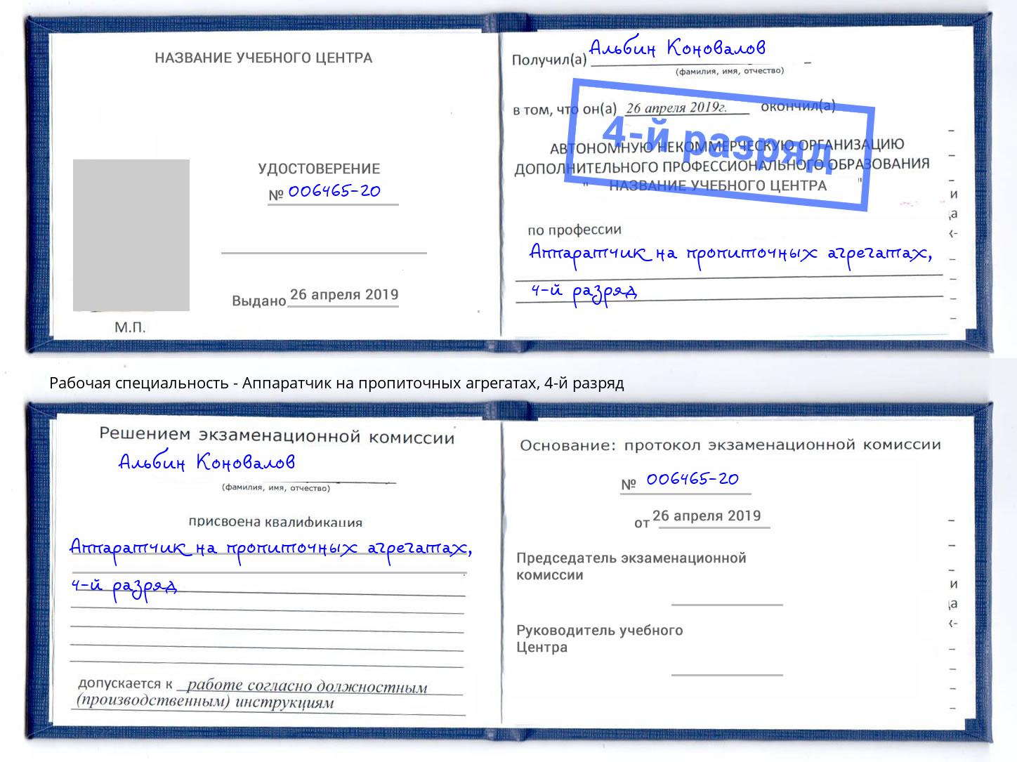 корочка 4-й разряд Аппаратчик на пропиточных агрегатах Алапаевск