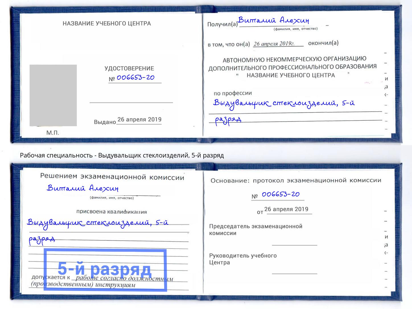 корочка 5-й разряд Выдувальщик стеклоизделий Алапаевск