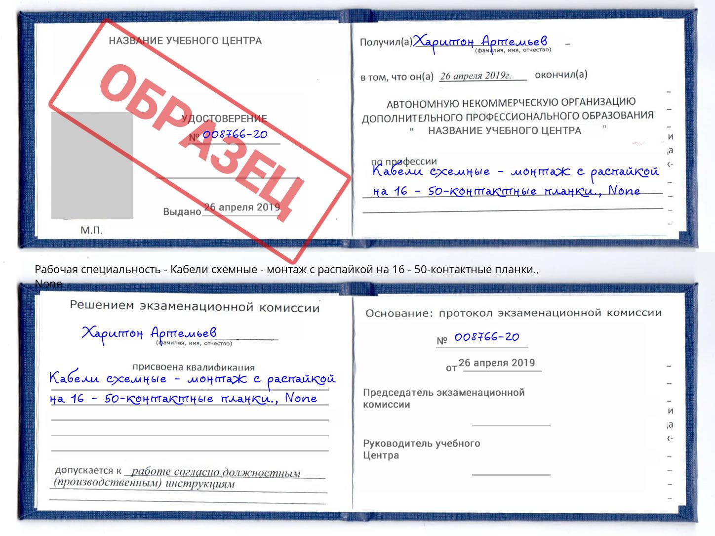 корочка None Кабели схемные - монтаж с распайкой на 16 - 50-контактные планки. Алапаевск