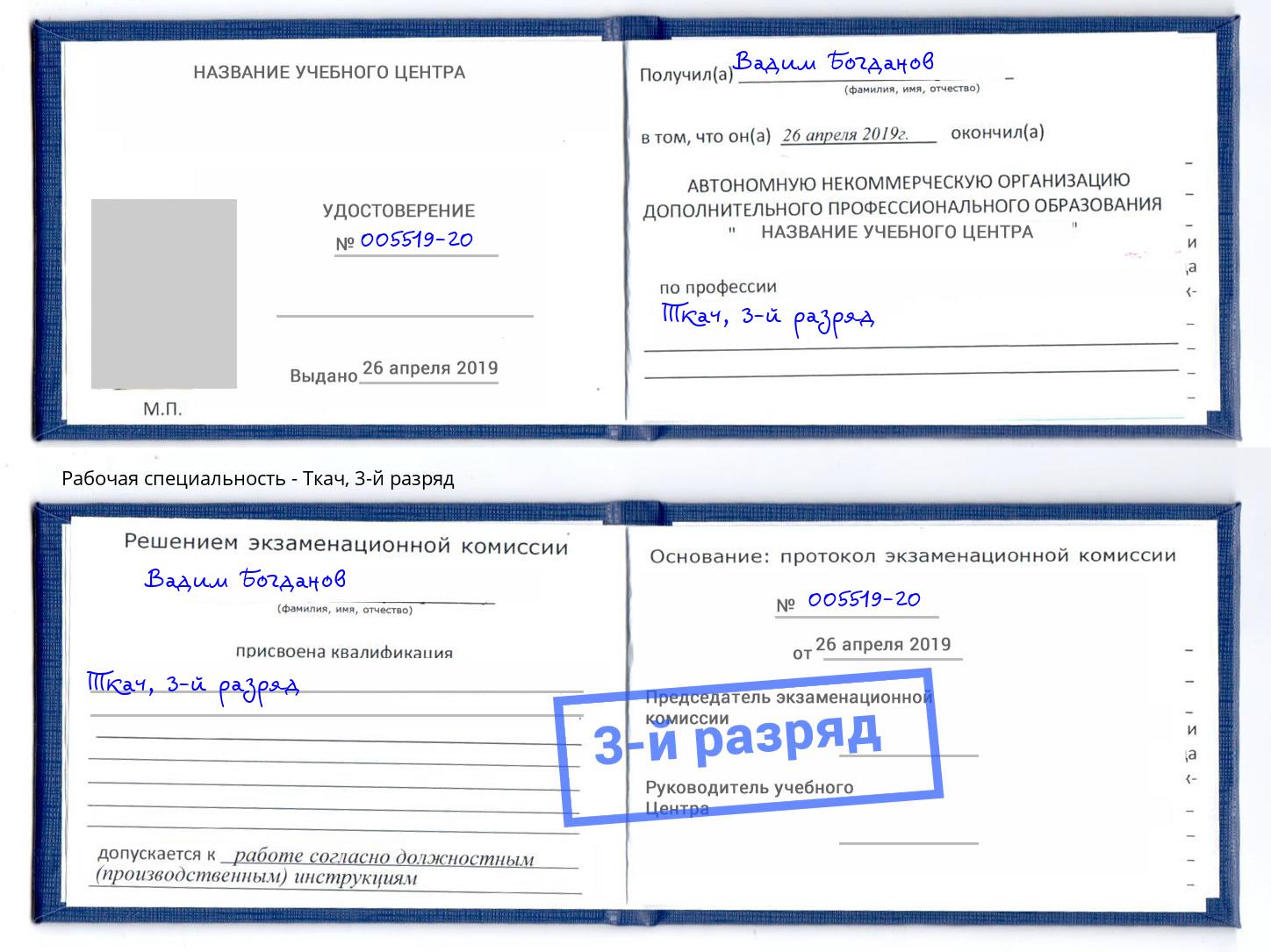 корочка 3-й разряд Ткач Алапаевск