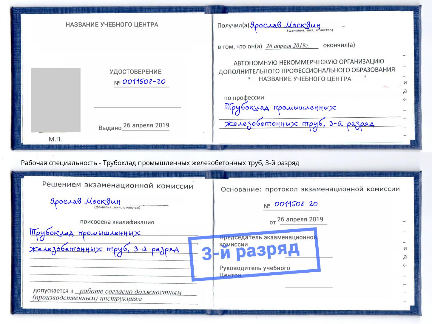 корочка 3-й разряд Трубоклад промышленных железобетонных труб Алапаевск
