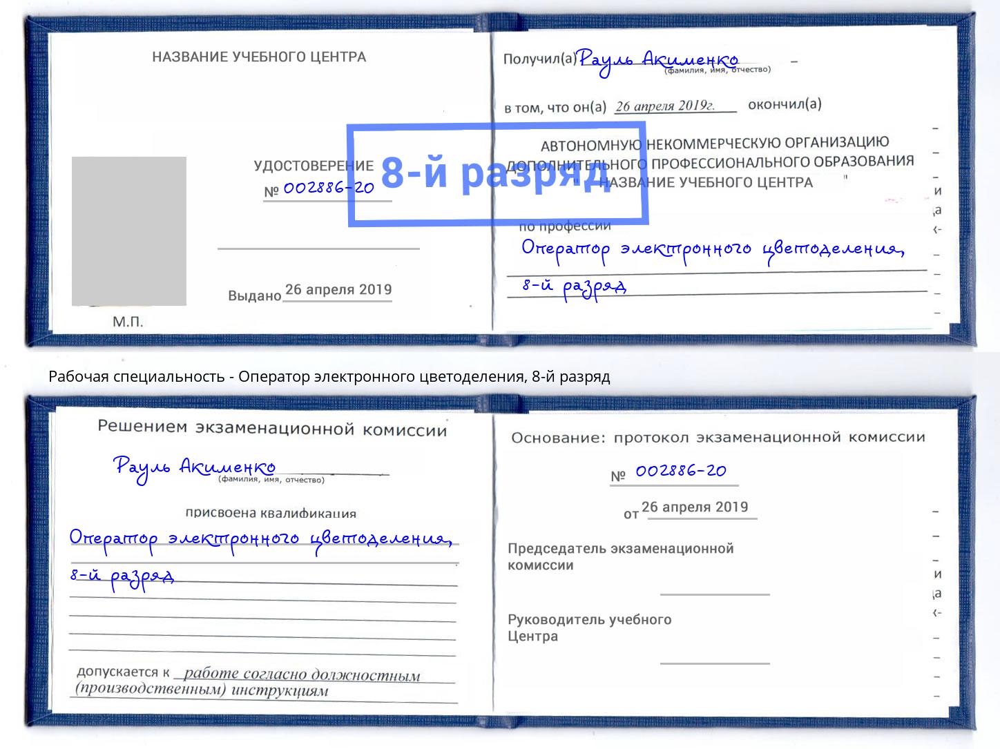 корочка 8-й разряд Оператор электронного цветоделения Алапаевск