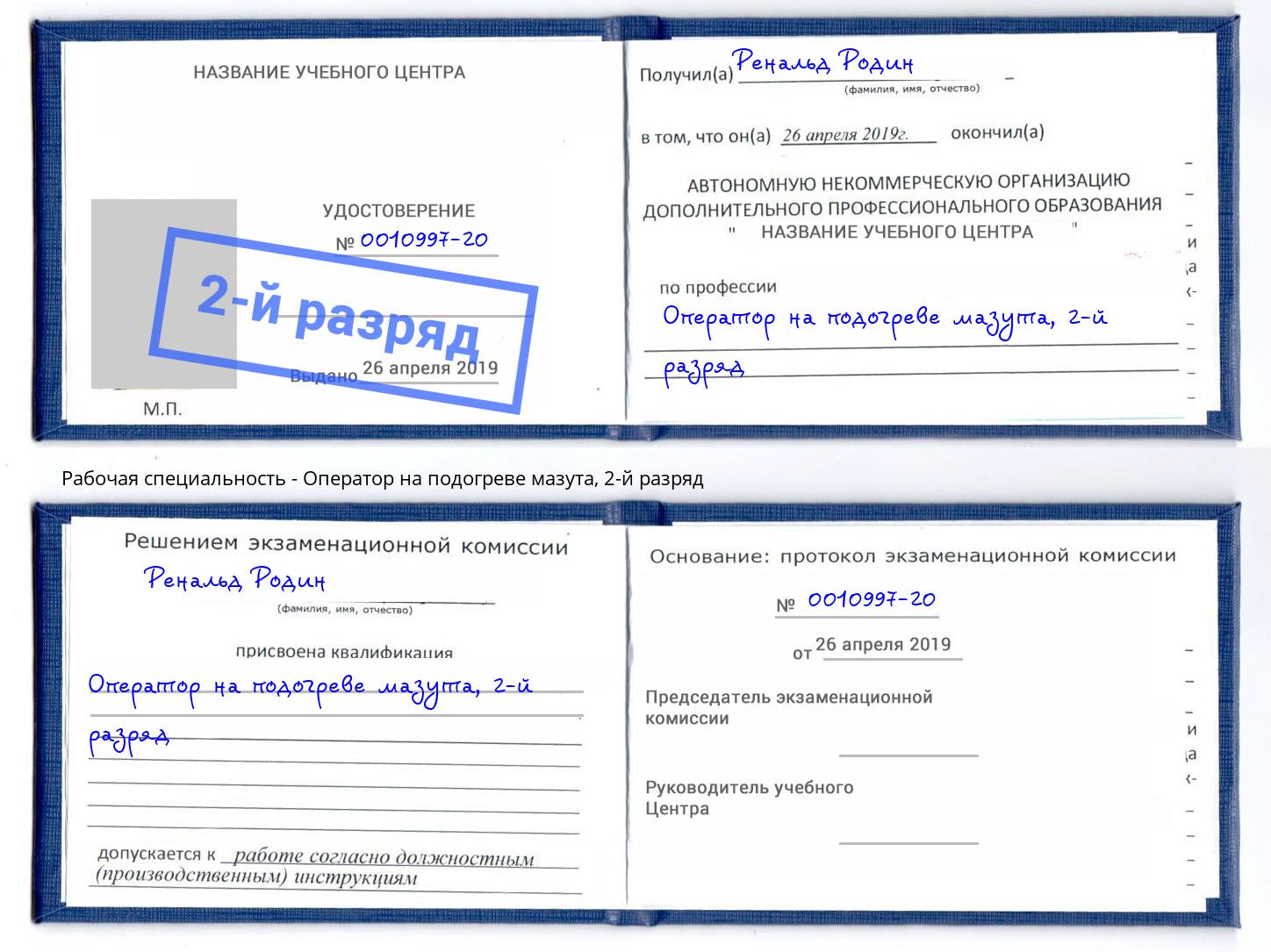 корочка 2-й разряд Оператор на подогреве мазута Алапаевск