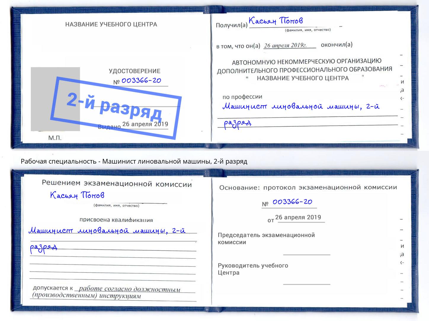корочка 2-й разряд Машинист линовальной машины Алапаевск