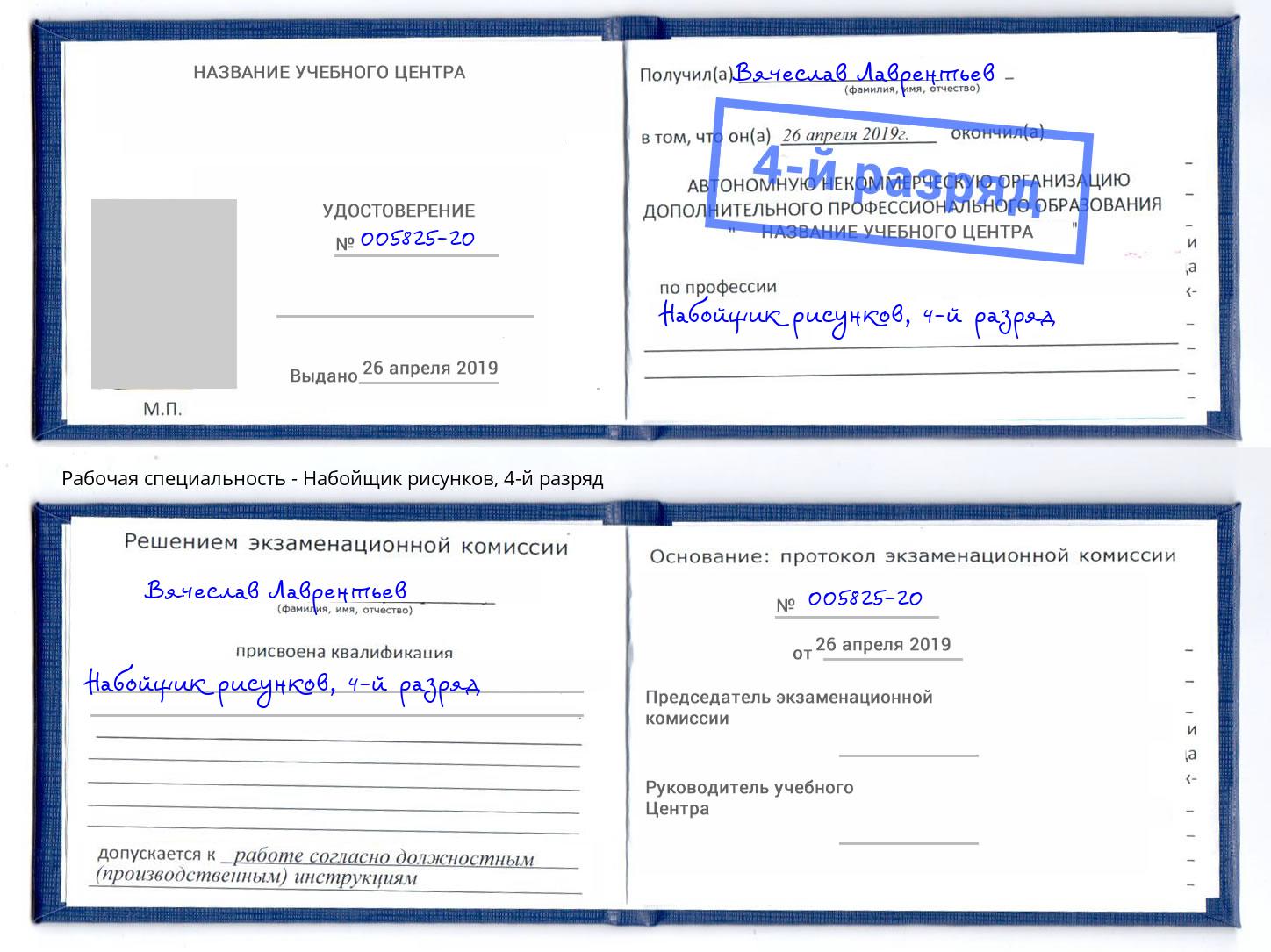 корочка 4-й разряд Набойщик рисунков Алапаевск