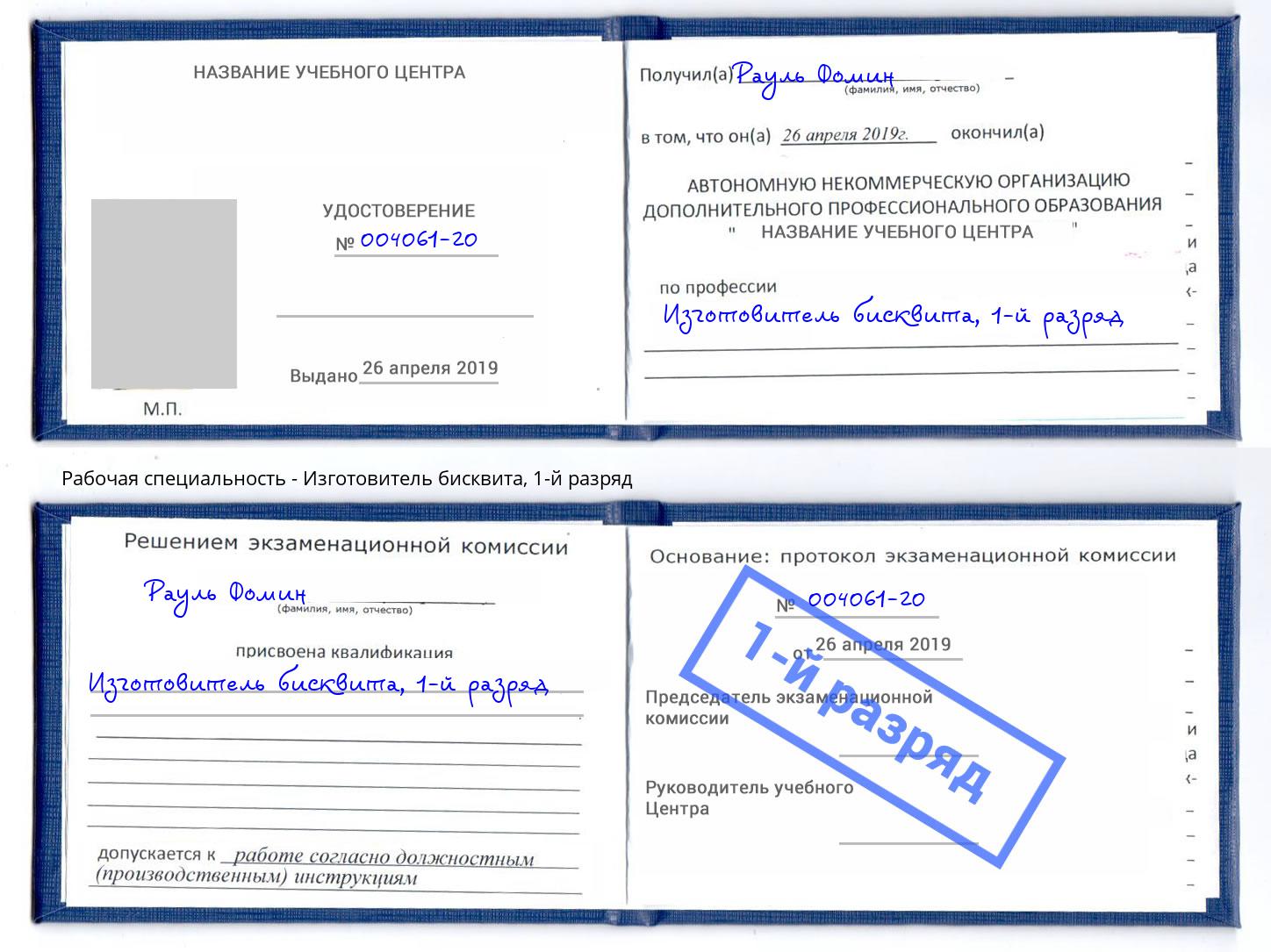 корочка 1-й разряд Изготовитель бисквита Алапаевск
