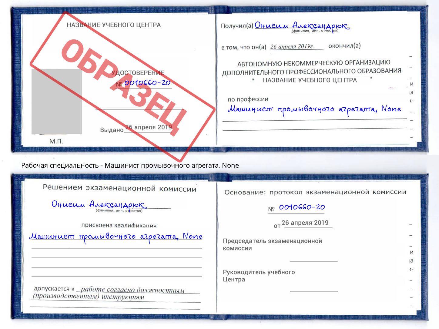 корочка None Машинист промывочного агрегата Алапаевск