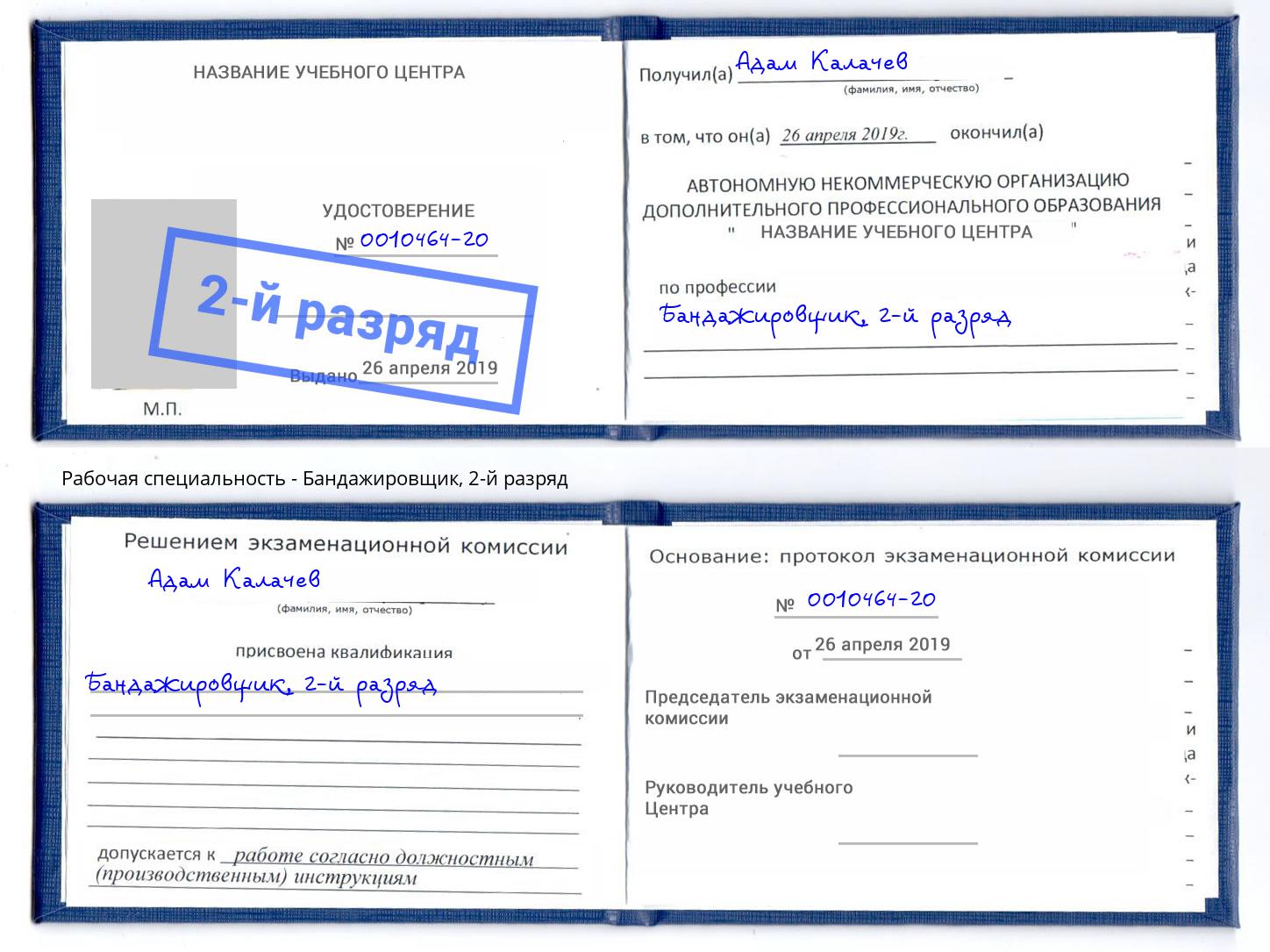 корочка 2-й разряд Бандажировщик Алапаевск