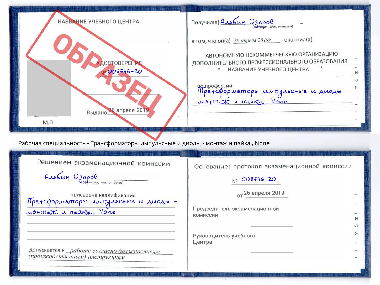 корочка None Трансформаторы импульсные и диоды - монтаж и пайка. Алапаевск