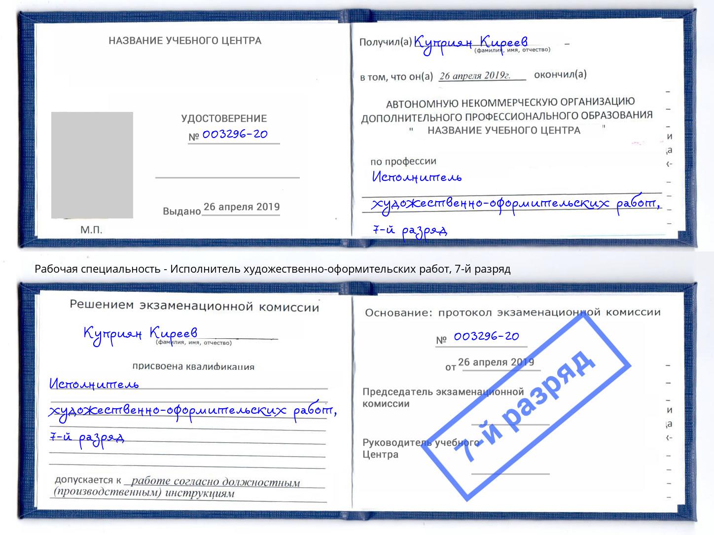 корочка 7-й разряд Исполнитель художественно-оформительских работ Алапаевск